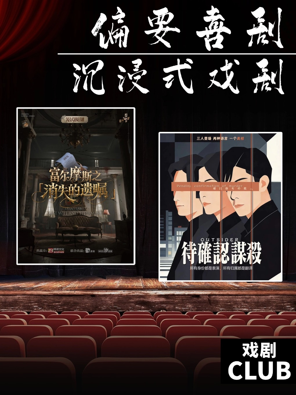 【烟台】【偏要喜剧|沉浸式戏剧】全新演出企划|悬疑戏剧话剧|烟台线下必打卡演出