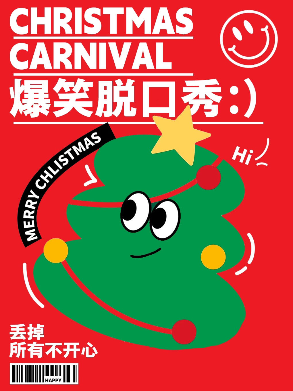 西安小寨地铁丨脱口秀黑马秀必打卡 | 圣诞节爆笑精品秀丨情侣欢乐解压约会 | 可乐喜剧