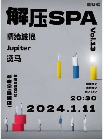 上海解压SPA Vol.13