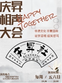 【珠海】【岭南顶流x打卡必到】庆昇相声大会-九洲城专场