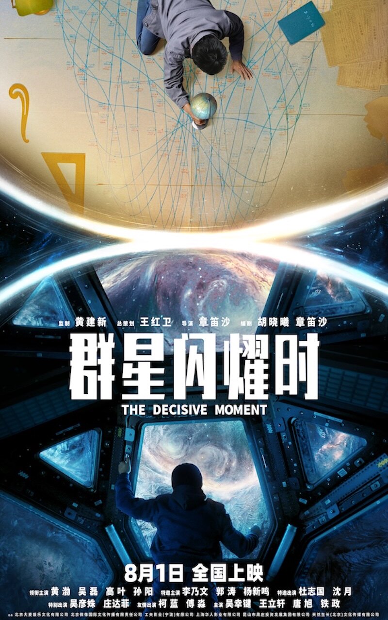 热门活动-【北京】《群星闪耀时》大麦电影早鸟票（全国可用）