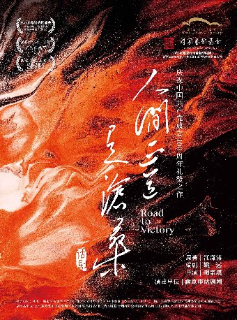 【衡阳】话剧《人间正道是沧桑》