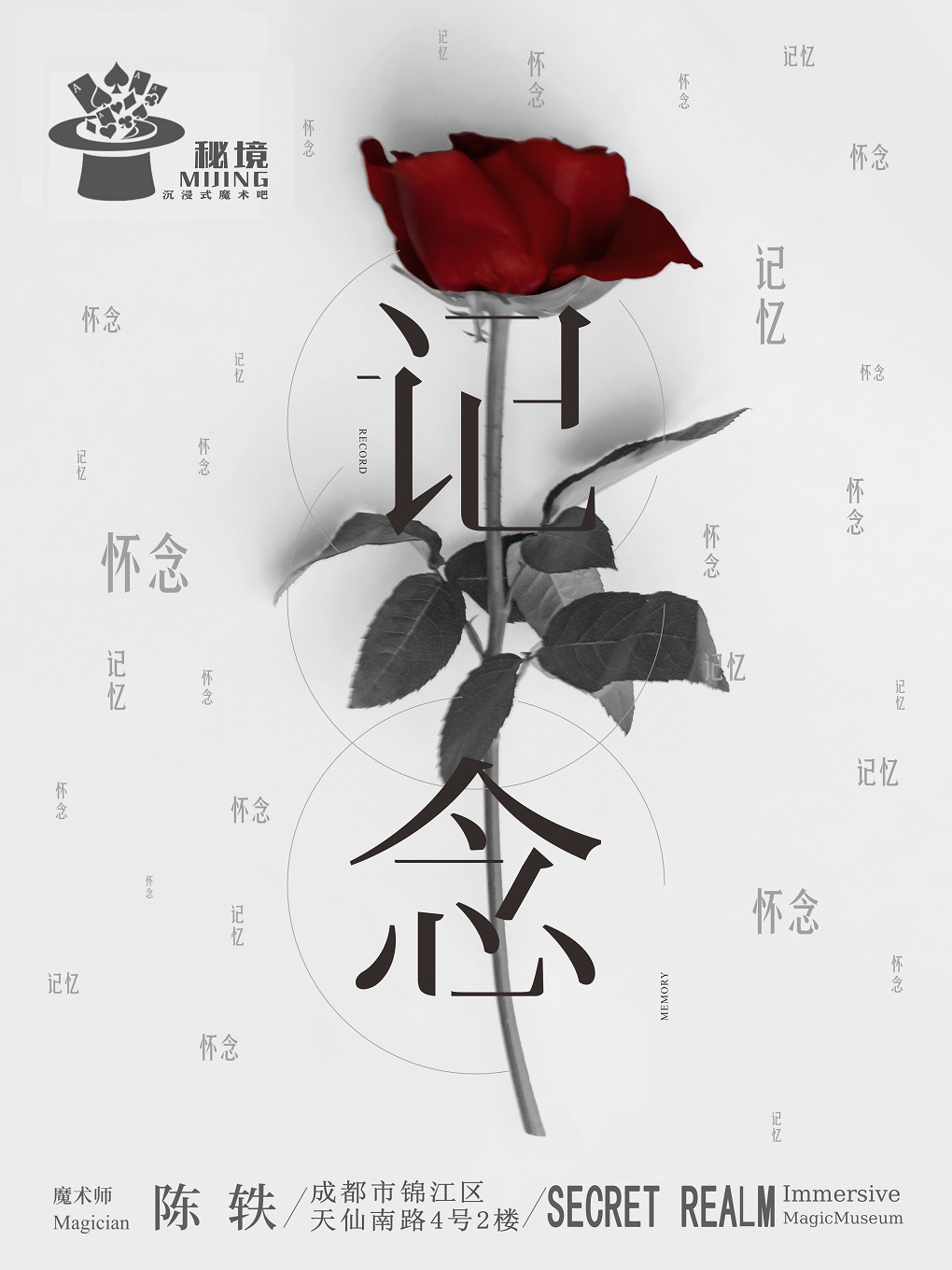 带你走进一段关于爱情的魔法故事~《记念》沉浸式零…