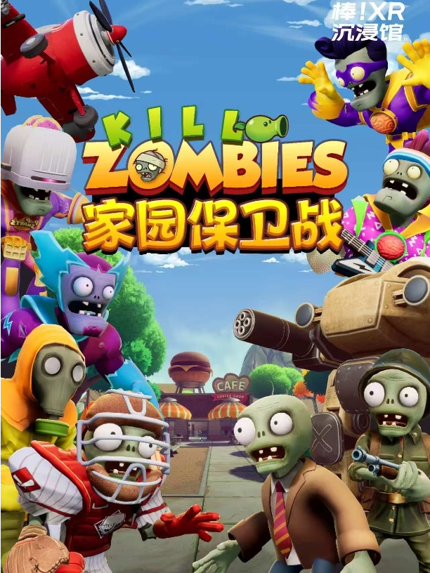 绍兴《家园保卫战》沉浸式光影艺术展