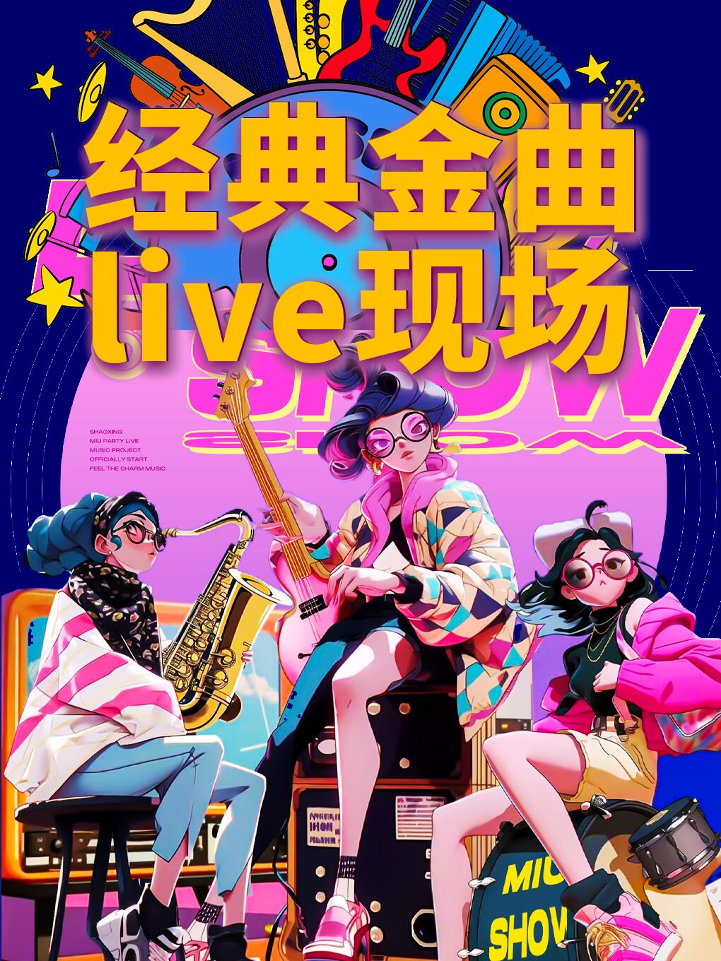 上海[夏日音乐派对]外滩吉他音乐演奏 弹唱金曲｜沉浸氛围音乐会（赠送荧光棒）