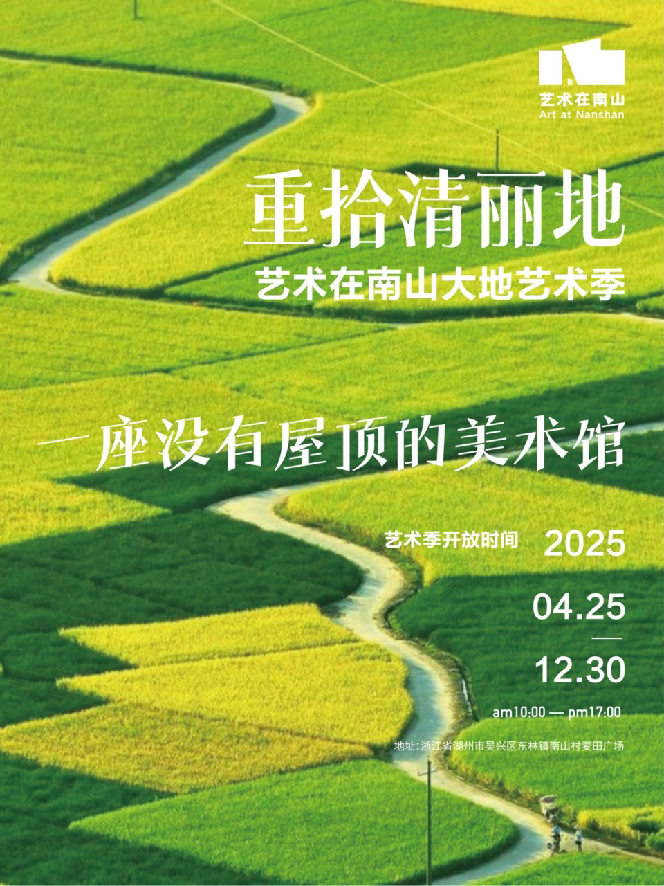 湖州重拾清丽地-艺术在南山大地艺术季 | 一座没有屋顶的美术馆