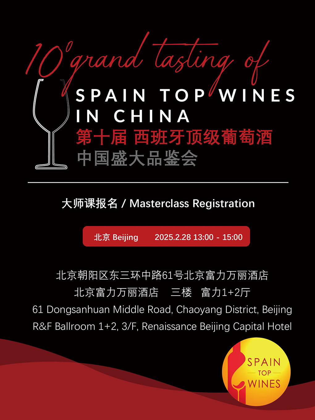 STW大师班——Pedro Ballesteros MW亲授，一次性摸清西班牙葡萄酒的“门道”