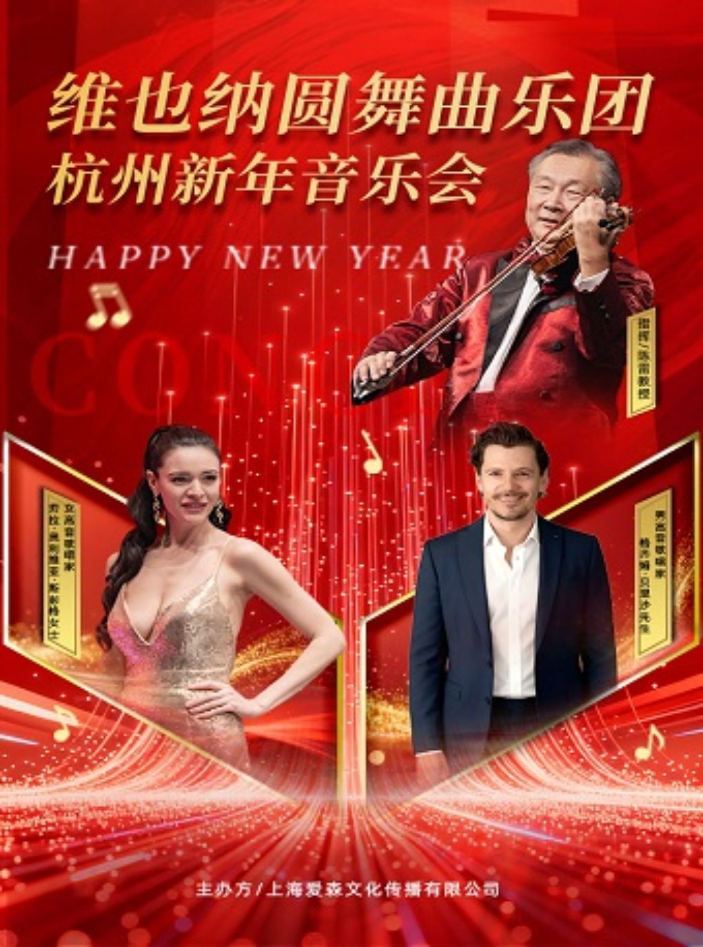 热门活动-【杭州】维也纳圆舞曲乐团新年音乐会