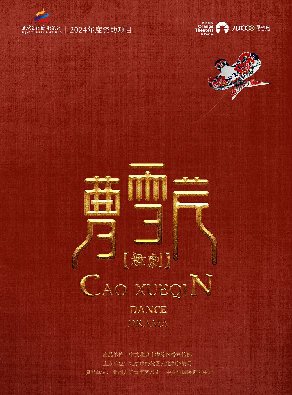 【武汉】2026舞剧《曹雪芹》-武汉站