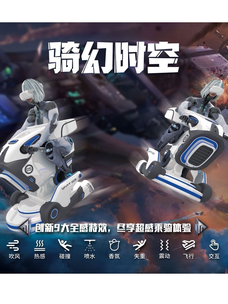 沈阳《骑幻时空》VR体验馆