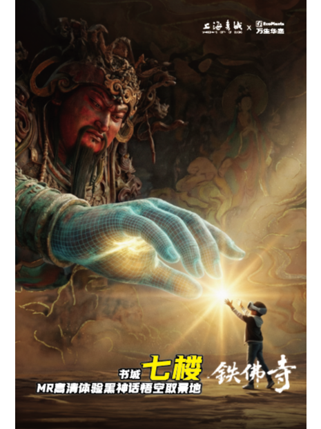 热门活动-【上海】《MR大空间沉浸式体验馆》