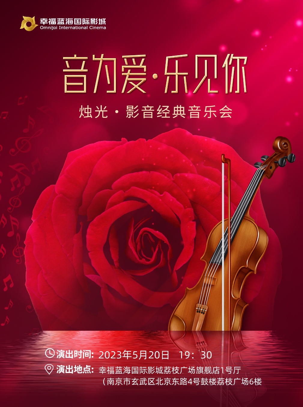南京“音”為愛“樂”見你燭光經典音樂會