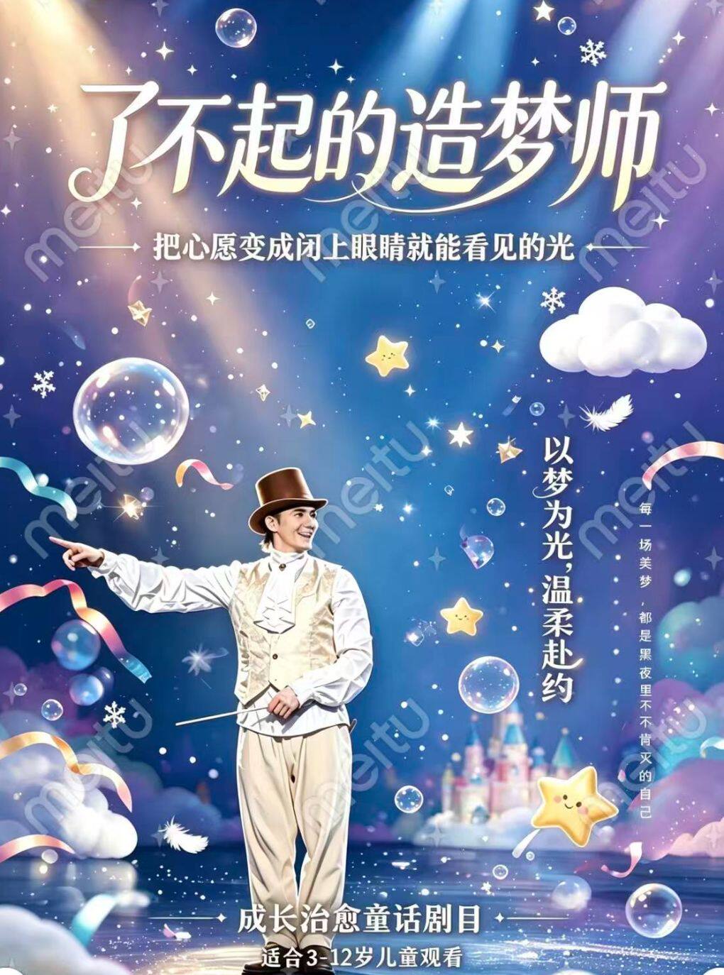 【上海】互动剧《了不起的造梦师》