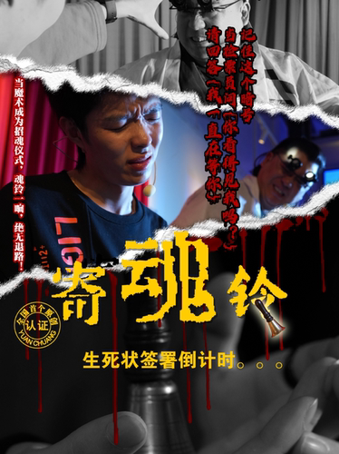 【魔逗剧场】《 寄魂铃》749-超自然研究所 全国首个沉浸式灵异魔术悬疑剧