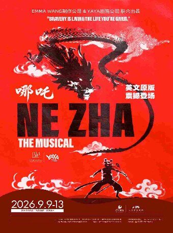 【深圳】英文原版音乐剧《哪吒NE ZHA》深圳站
