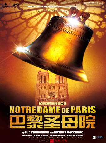 南昌法语原版音乐剧《巴黎圣母院》