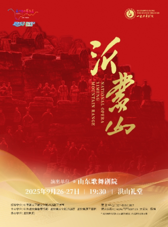 武汉灵动长江:山东歌舞剧院民族歌剧《沂蒙山》