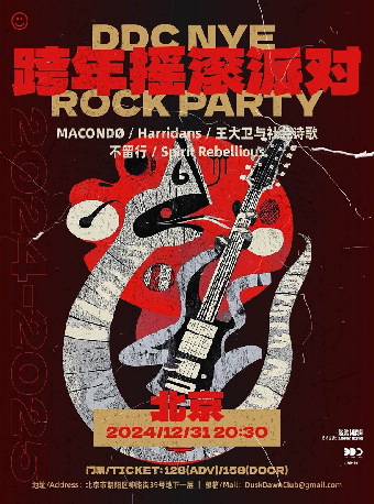北京｜DDC跨年摇滚派对 DDC NYE Rock Party