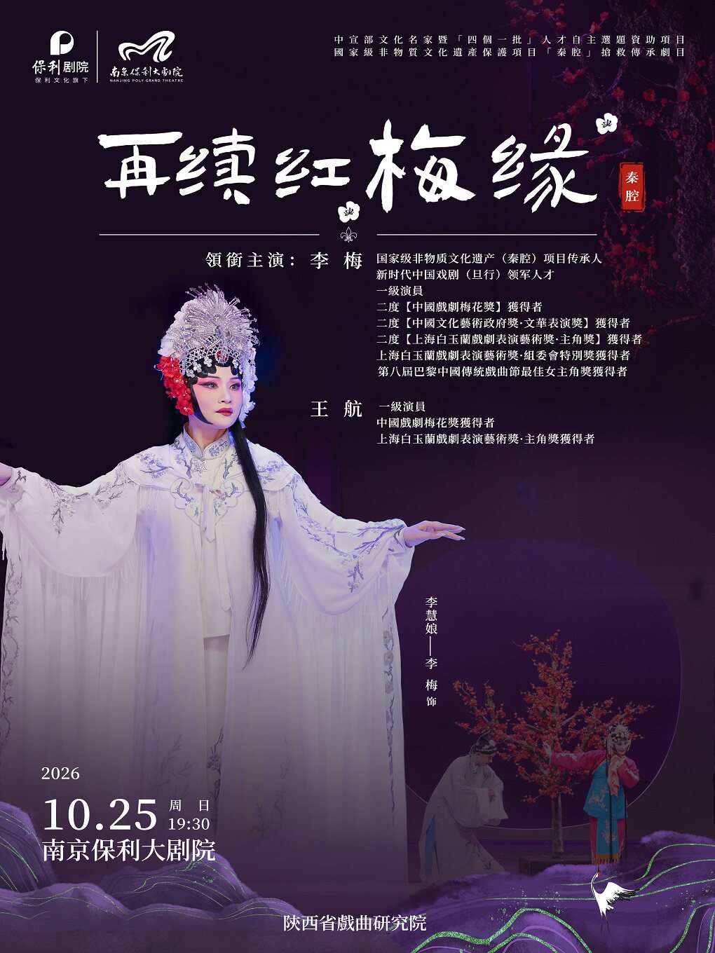 经典秦腔《再续红梅缘》