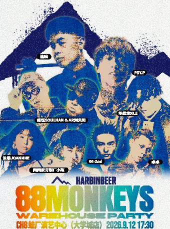 呈现The 88MONKEYS Warehouse Party