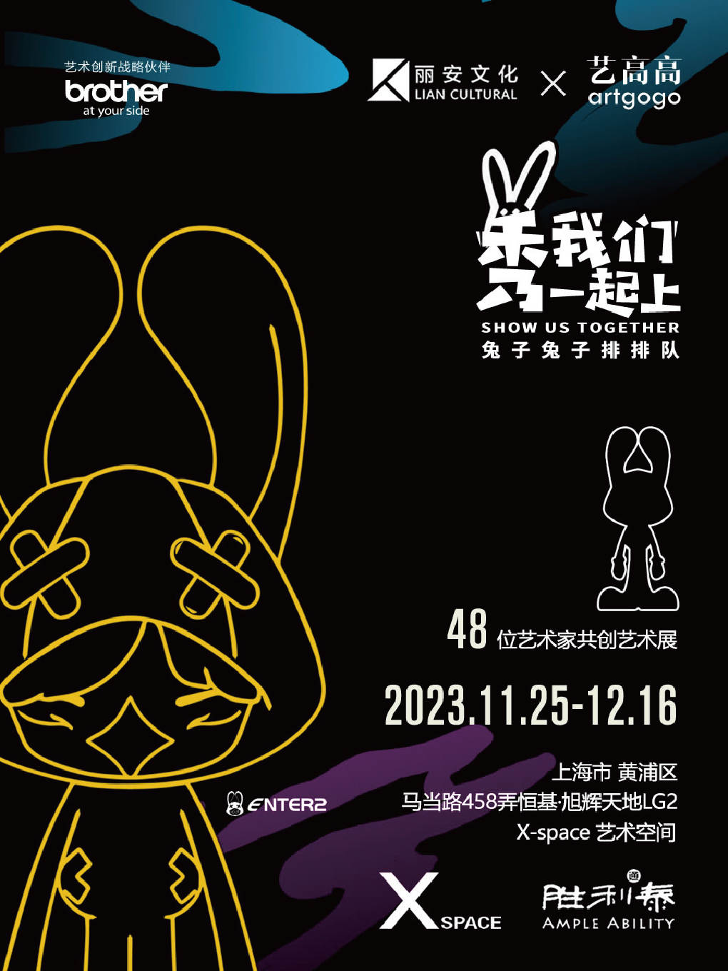 上海兔年藝術(shù)共創(chuàng)展覽