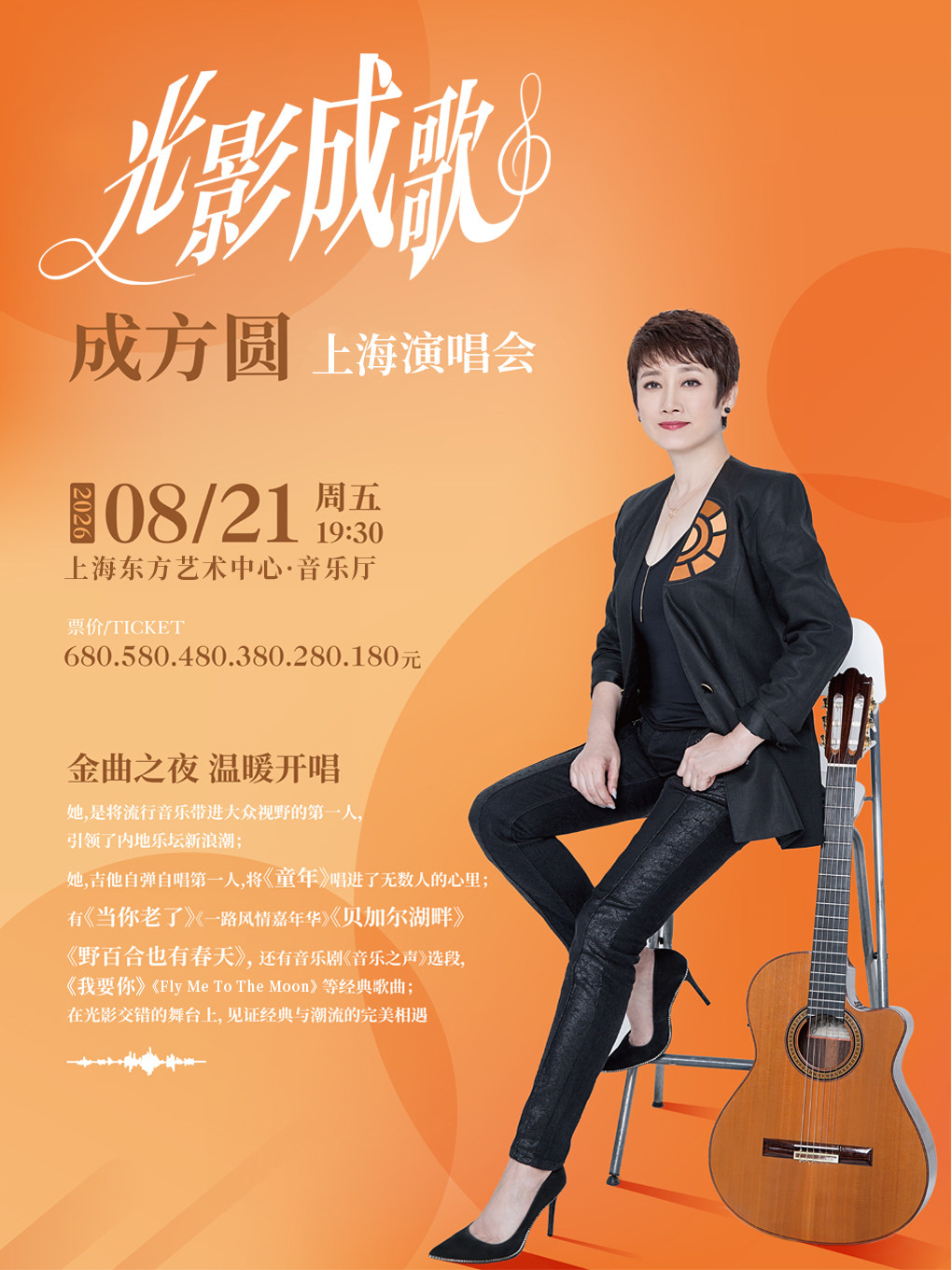 热门活动-【上海】成方圆《光影成歌》演唱会