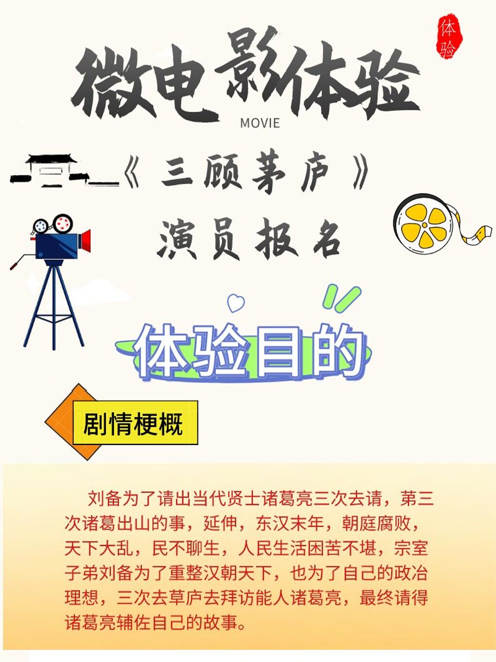 镇江生日聚会/团建/拓展/轰趴/微电影体验《三顾茅庐》