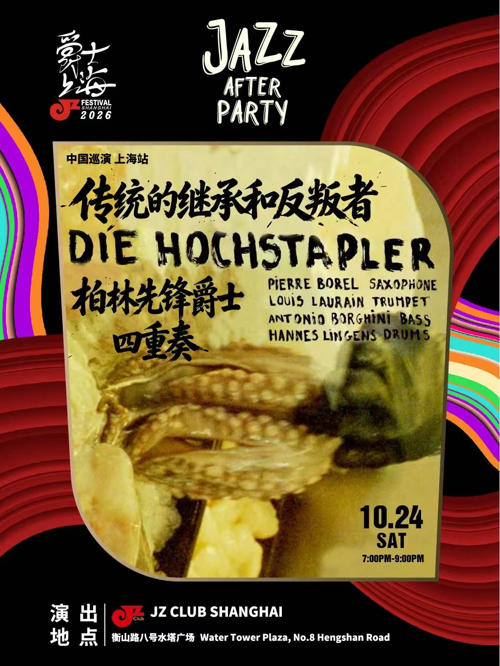 【上海】【JZ Club】「传统的继承和反叛者」Die Hochstapler中国巡演 上海站