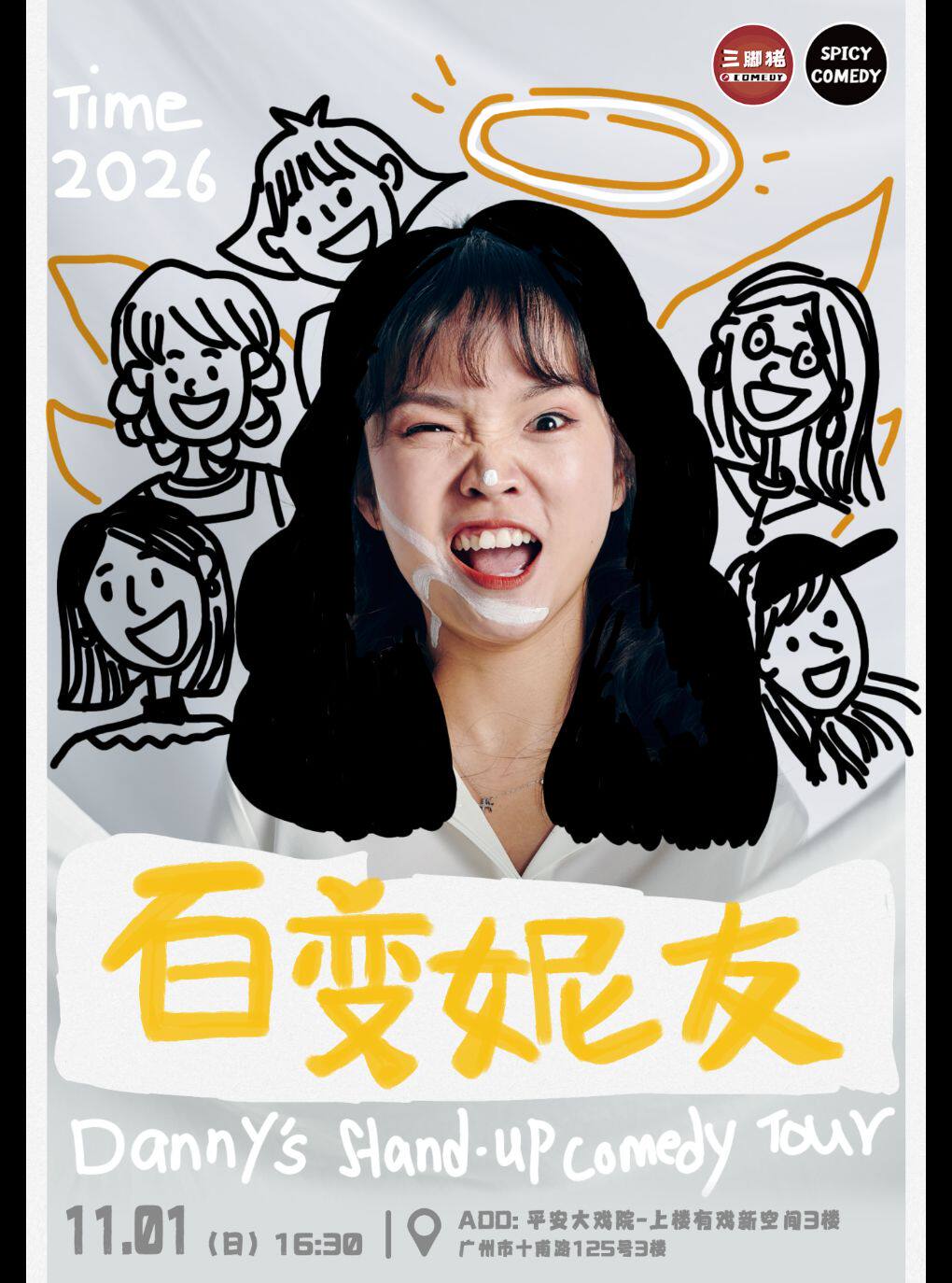 “脱友”卡司丹妮专场《百变妮友》 · 三脚猪喜剧
