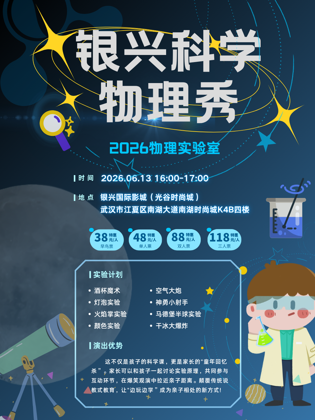 热门活动-【武汉】[经典IP][沉浸式互动亲子科学剧]《科学物理秀》