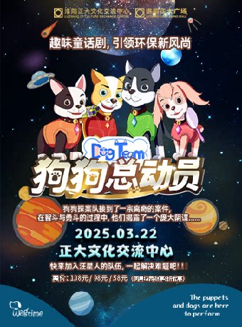 洛阳《狗狗总动员》