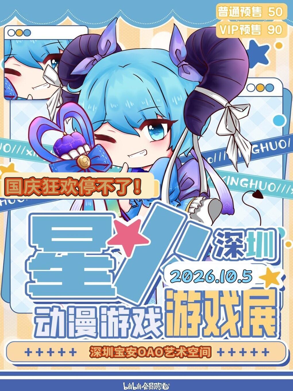 【深圳】[深圳漫展]《深圳·星火动漫游戏展2rd》(深圳)
