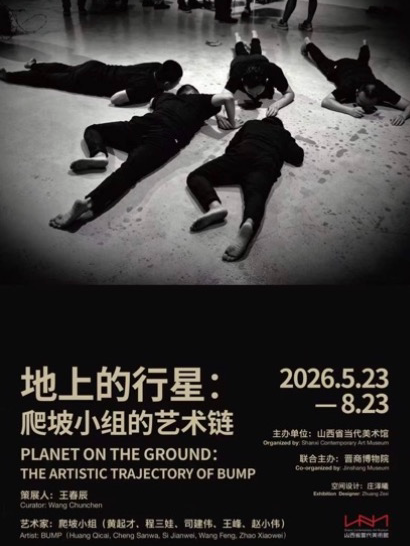 地上的行星：爬坡小组的艺术链