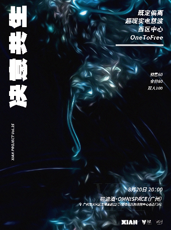 广州XIAN乐计划Vol.35「决意共生」｜既定偏离+超现实电慈波+西区中心+OneToFree