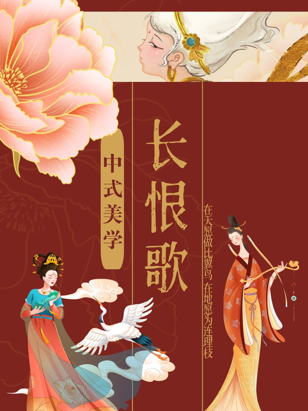 9月1日中式美学大型国风舞台剧《长恨歌》（延边工人文化宫）