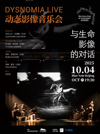 热门活动-北京丨10.4 Dysnomia——动态影像音乐会