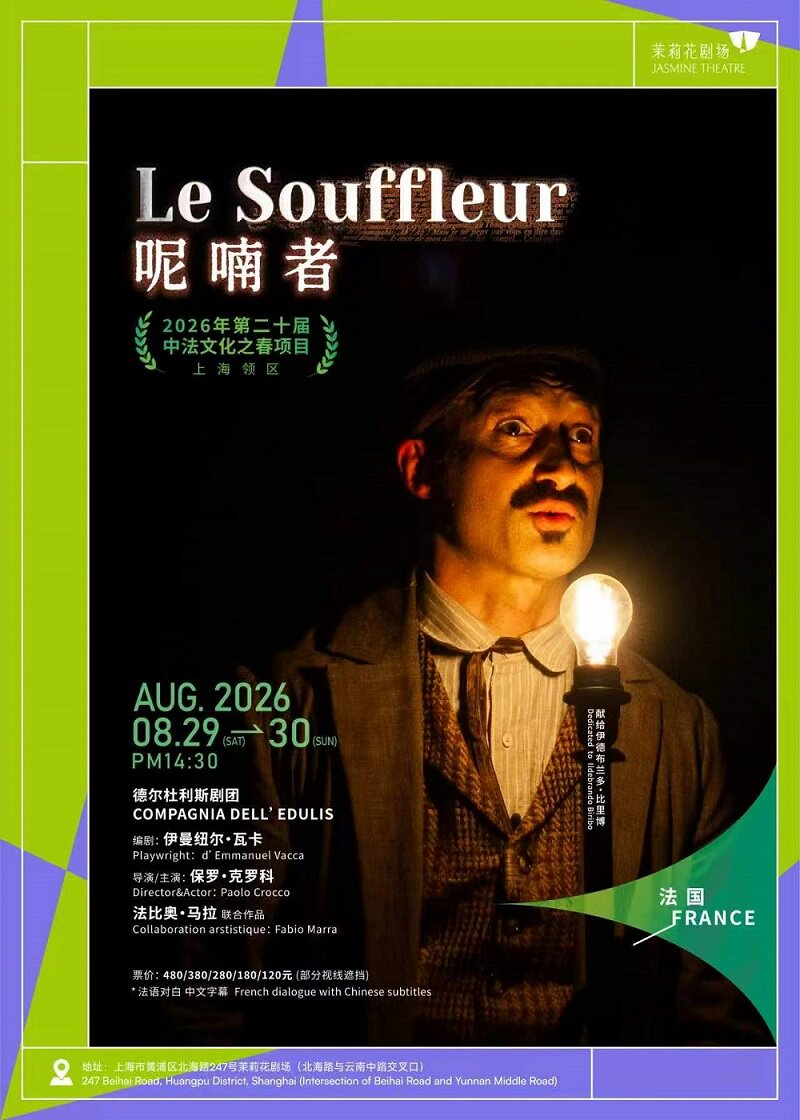 热门活动-【上海】呢喃者Le Souffleur