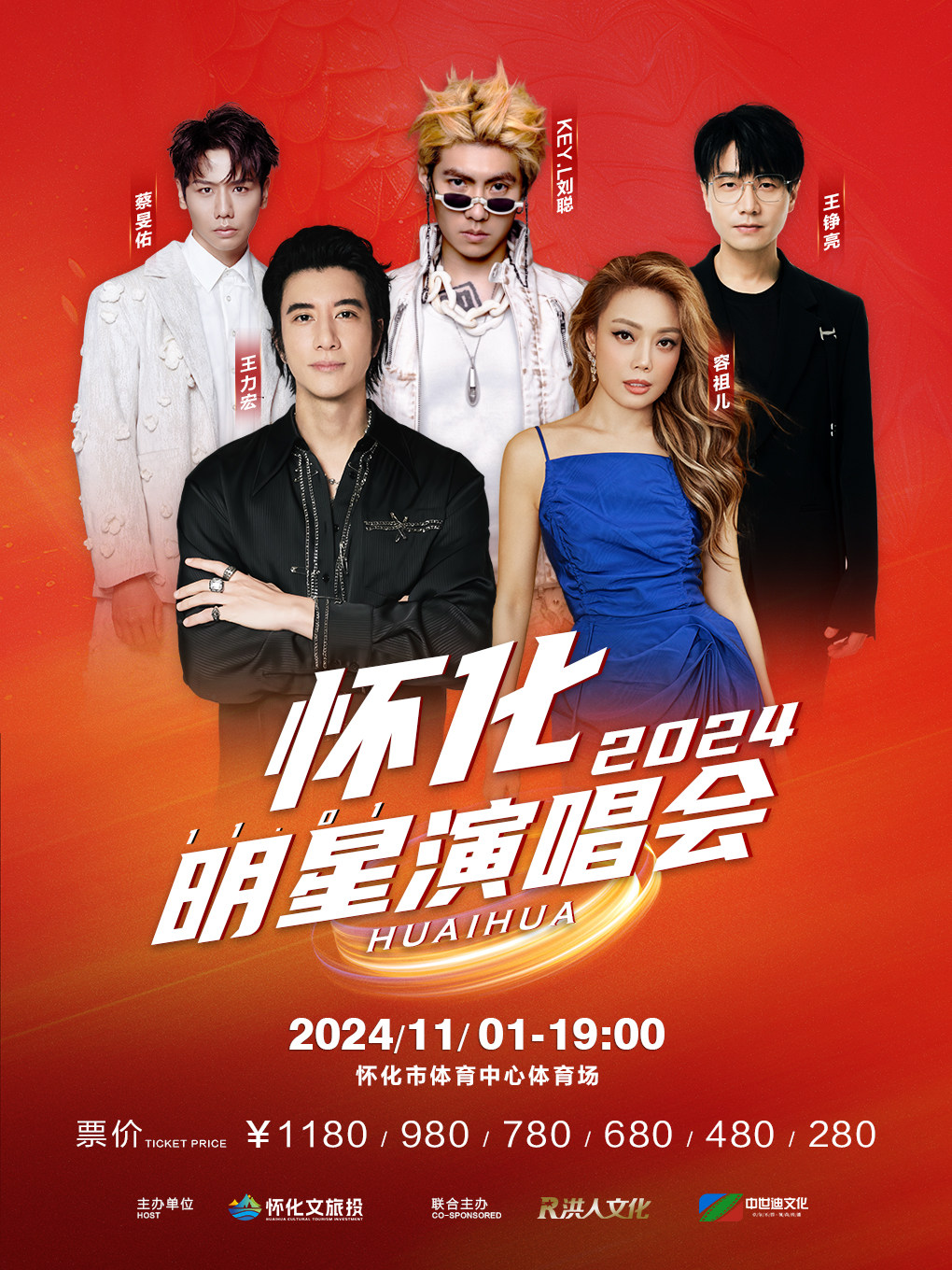 2024年怀化明星演唱会