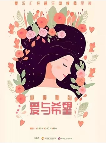 北京“爱与希望”’--《致爱丽丝》《欢乐颂》《第二华尔兹》经典影视作品音乐会