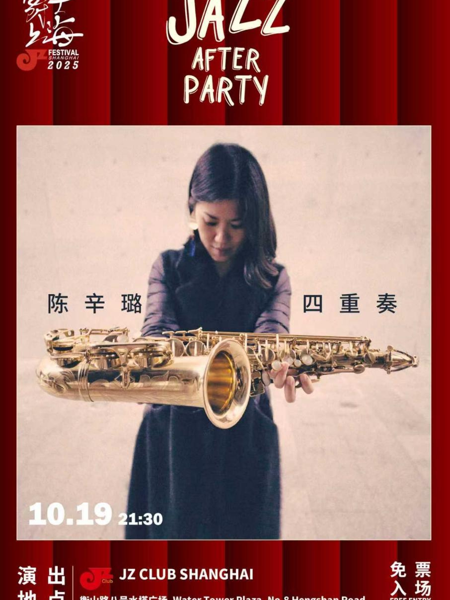 【JZ Club】“爵士上海Afterparty”陈辛璐四重奏