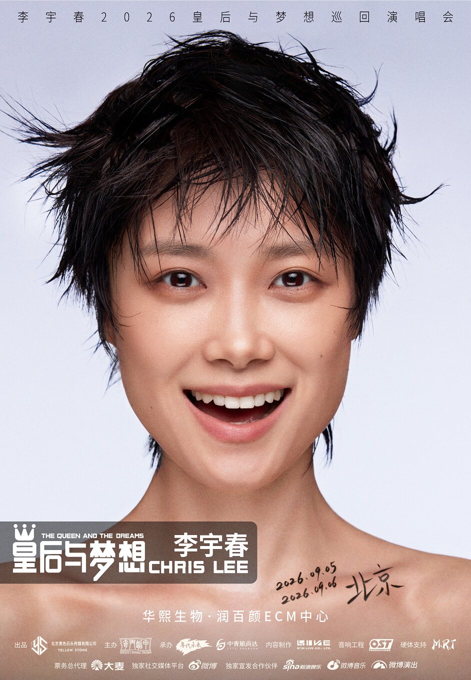 李宇春2026演唱会-北京站
