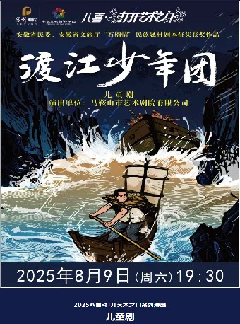 宜春儿童剧《渡江少年团》