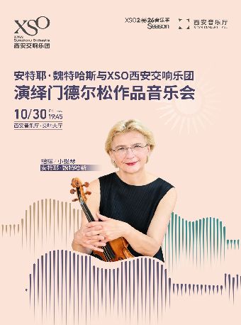 【西安】安特耶·魏特哈斯与XSO西安交响乐团演绎门德尔松作品音乐会