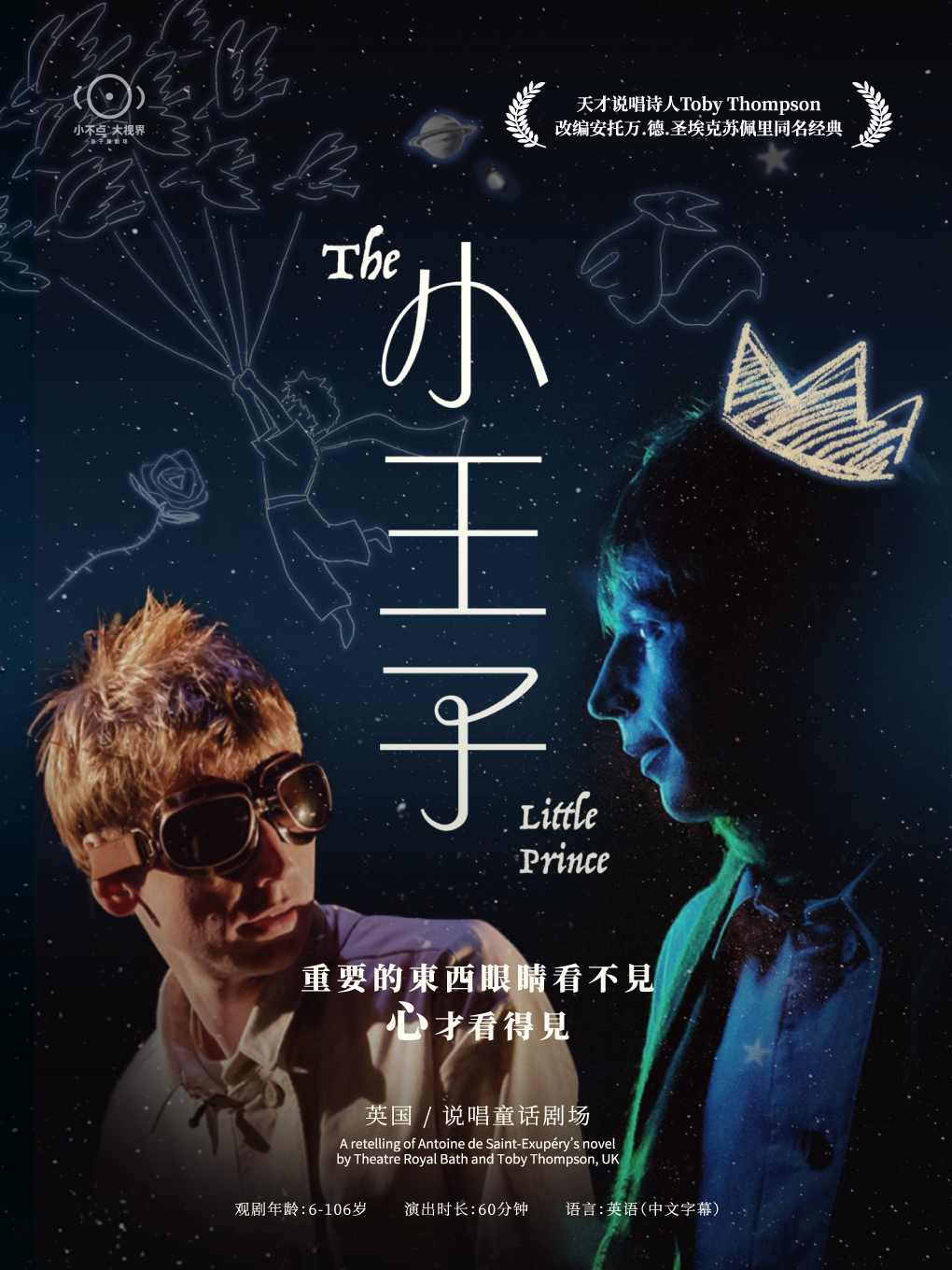 上海【小不点大视界】英国 | 说唱童话剧场《小王子》
