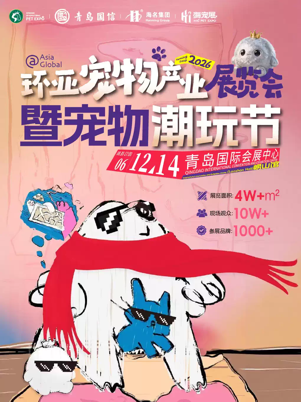 青岛环亚宠物展暨宠物潮玩节