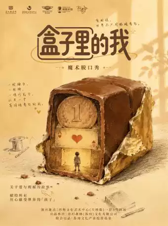 魔术脱口秀《盒子里的我》 | 惊喜+诚意满满 | 揭晓世界上最神奇温暖的魔术