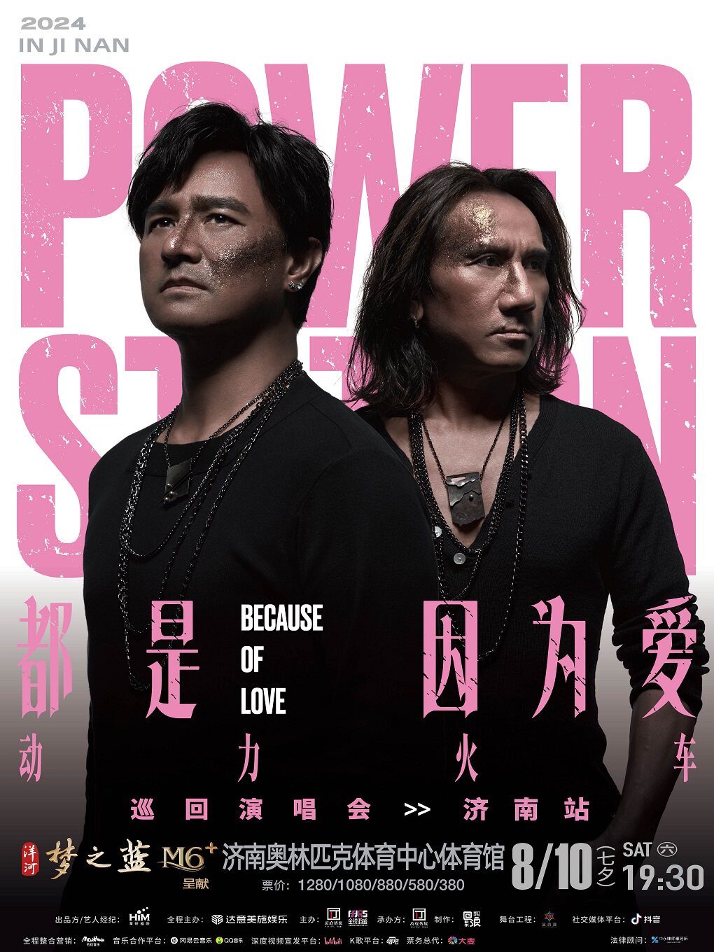 动力火车济南演唱会