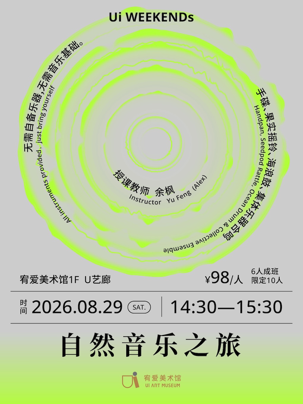 【苏州】自然音乐之旅 手碟体验活动