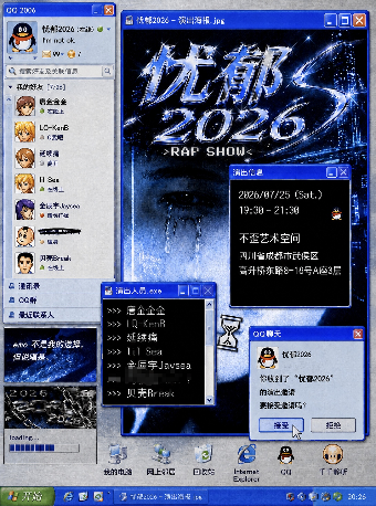热门活动-【成都】忧郁2026