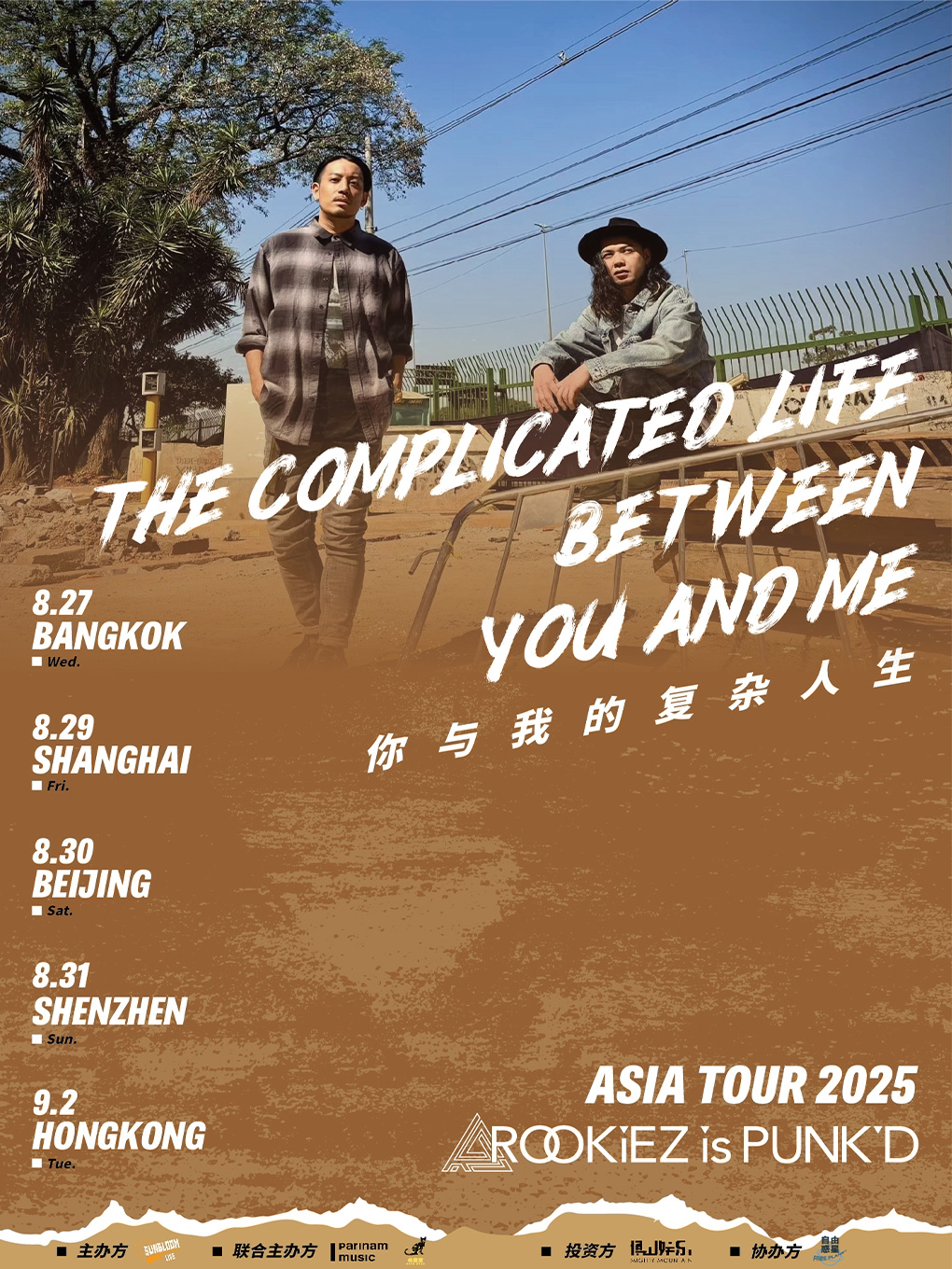 日本动漫强团ROOKiEZ is PUNK`D 2025亚洲巡演 深圳专场